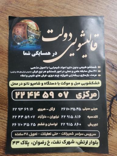 عکس دفتر قالیشویی دولت