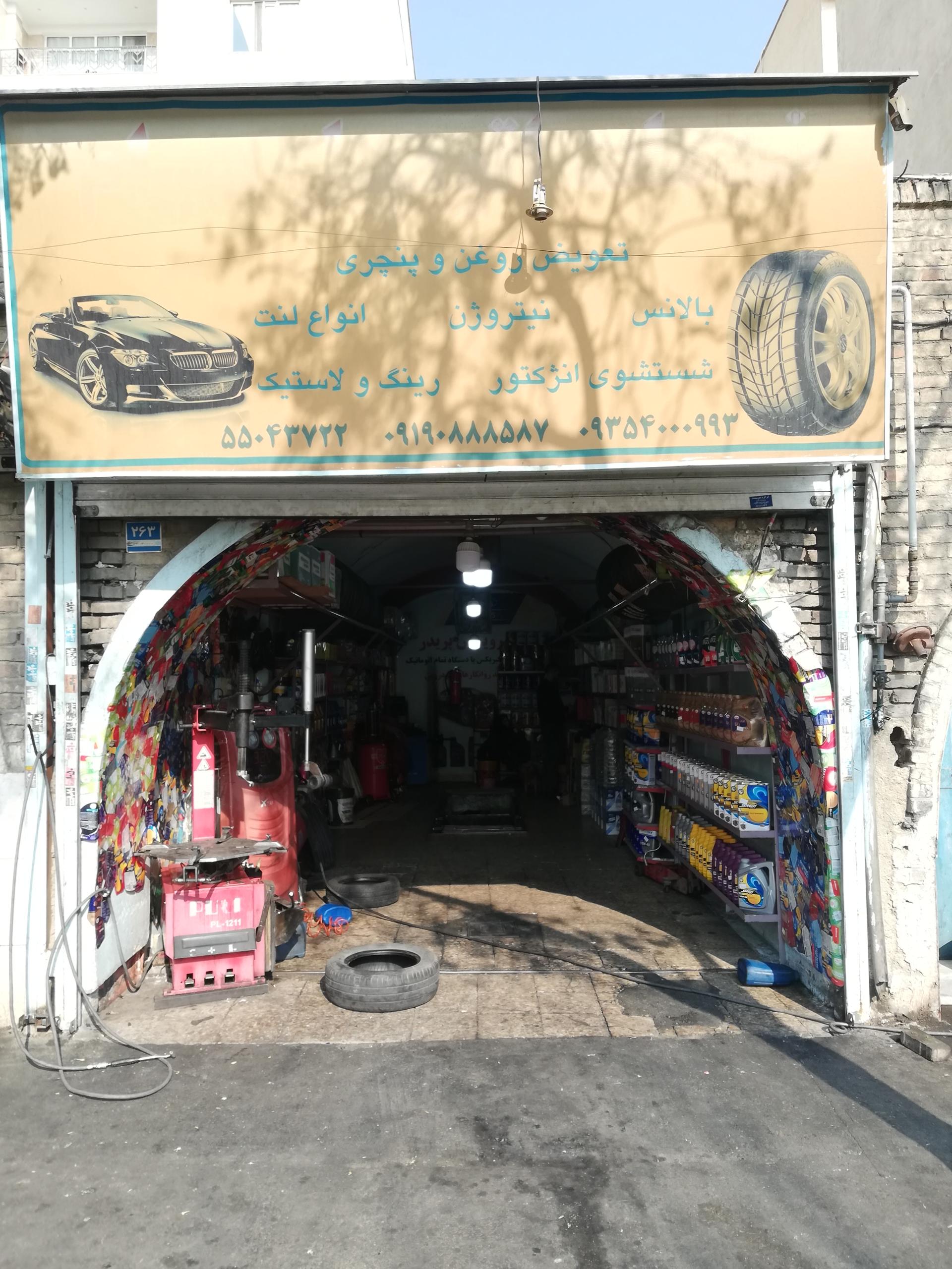 عکس اتوسرویس بهرام پریدر