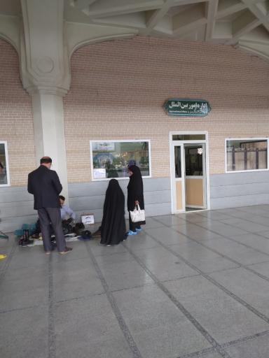 عکس اداره امور بین الملل