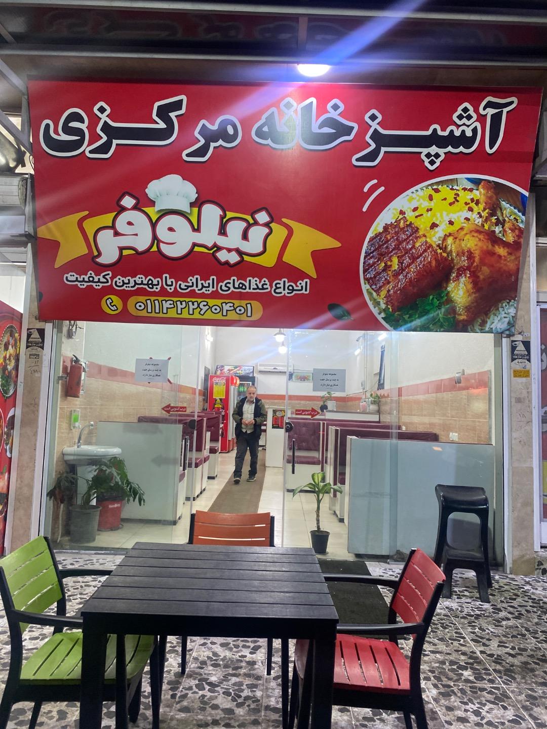 عکس کیترینگ نیلوفر