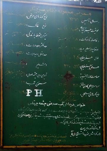 عکس چشمه چپقلی