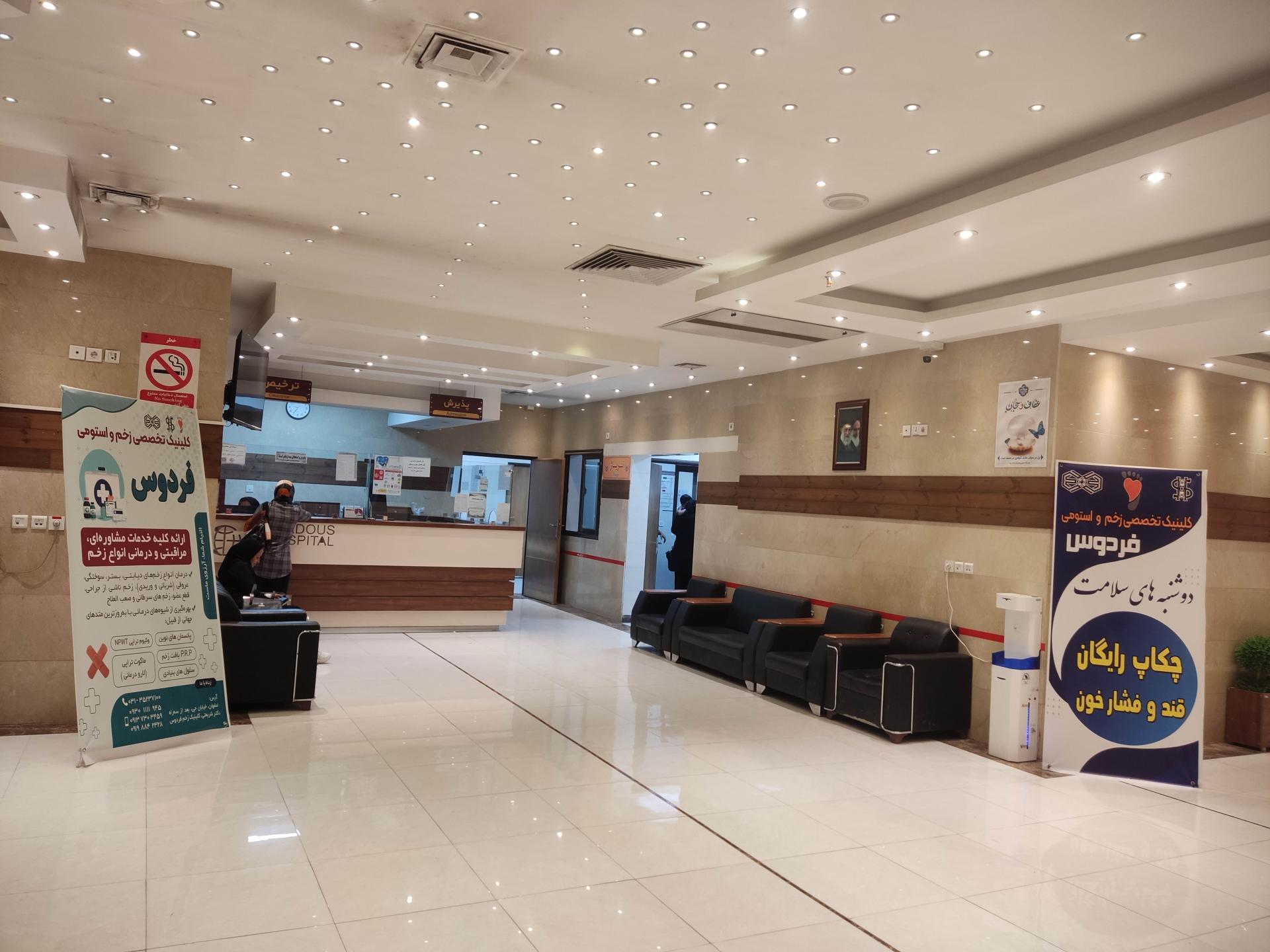 عکس کلینیک زخم فردوس