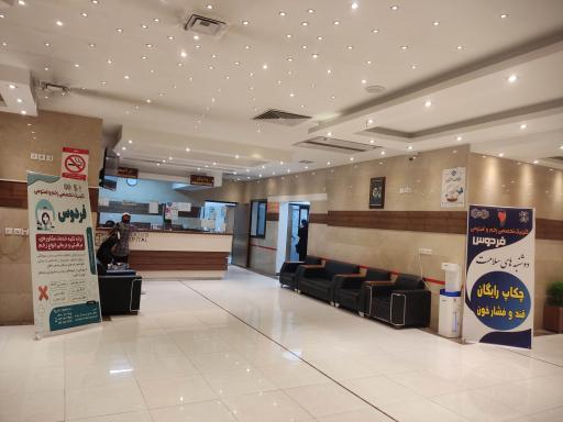 کلینیک زخم فردوس