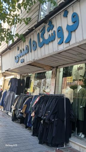 عکس فروشگاه امینی