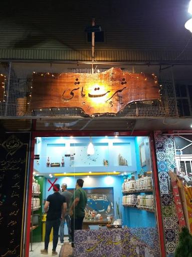 عکس کافی شاپ شربت باشی