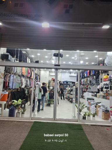 فروشگاه  لباس  پارسیان