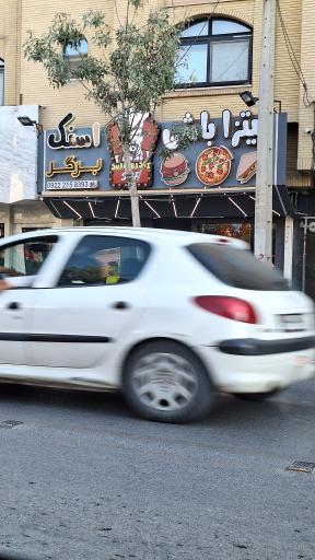 عکس پیتزا باشی