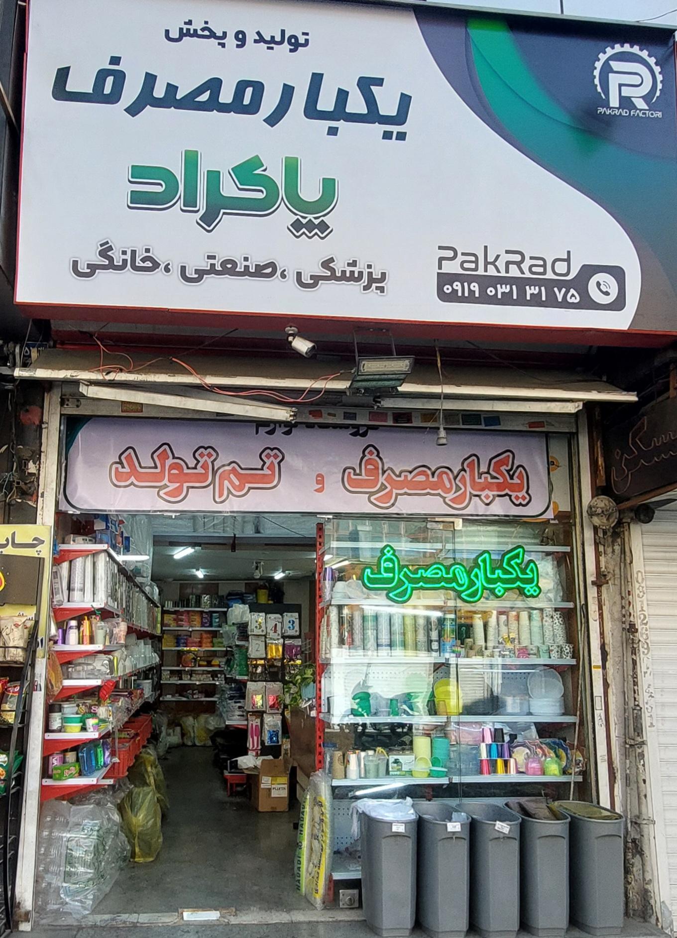 عکس ظروف یکبارمصرف پاکراد
