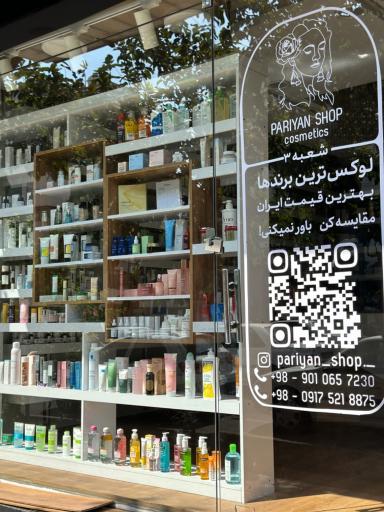 عکس آرایشی بهداشتی پریان