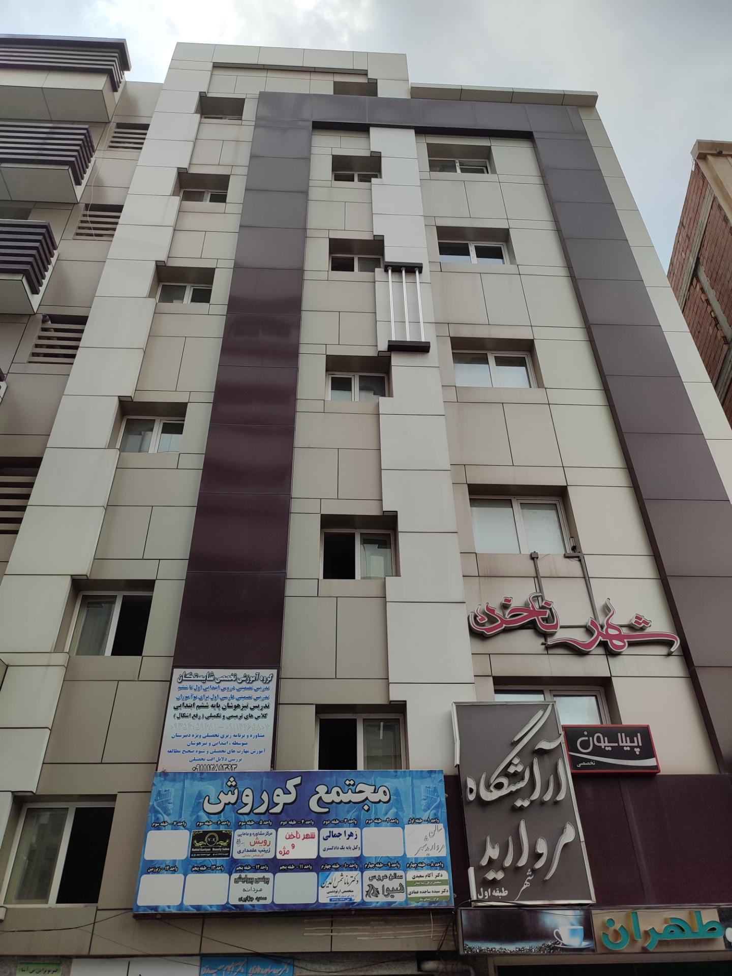 عکس کلینیک لیزر و زیبایی وندی