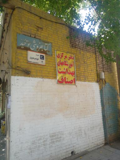 عکس بهداشت اصناف