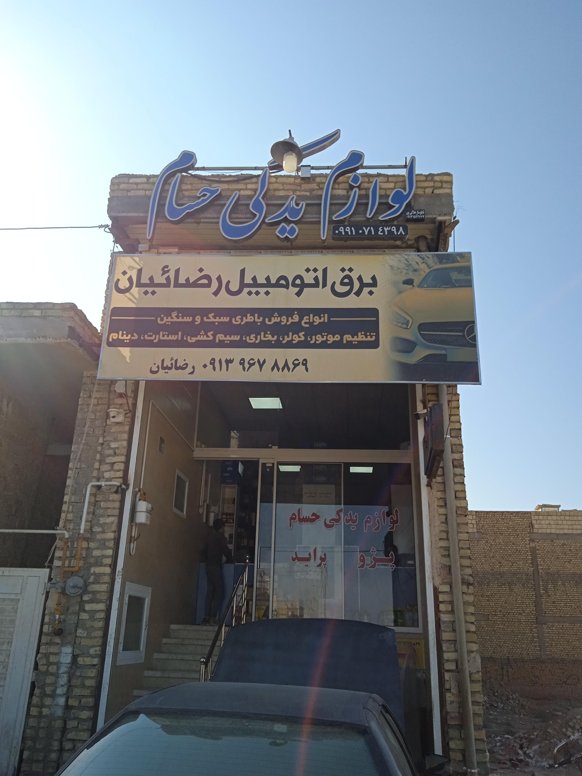 عکس برق اتومبیل رضاییان