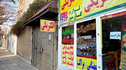 عکس کالای برق