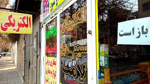 عکس کالای برق