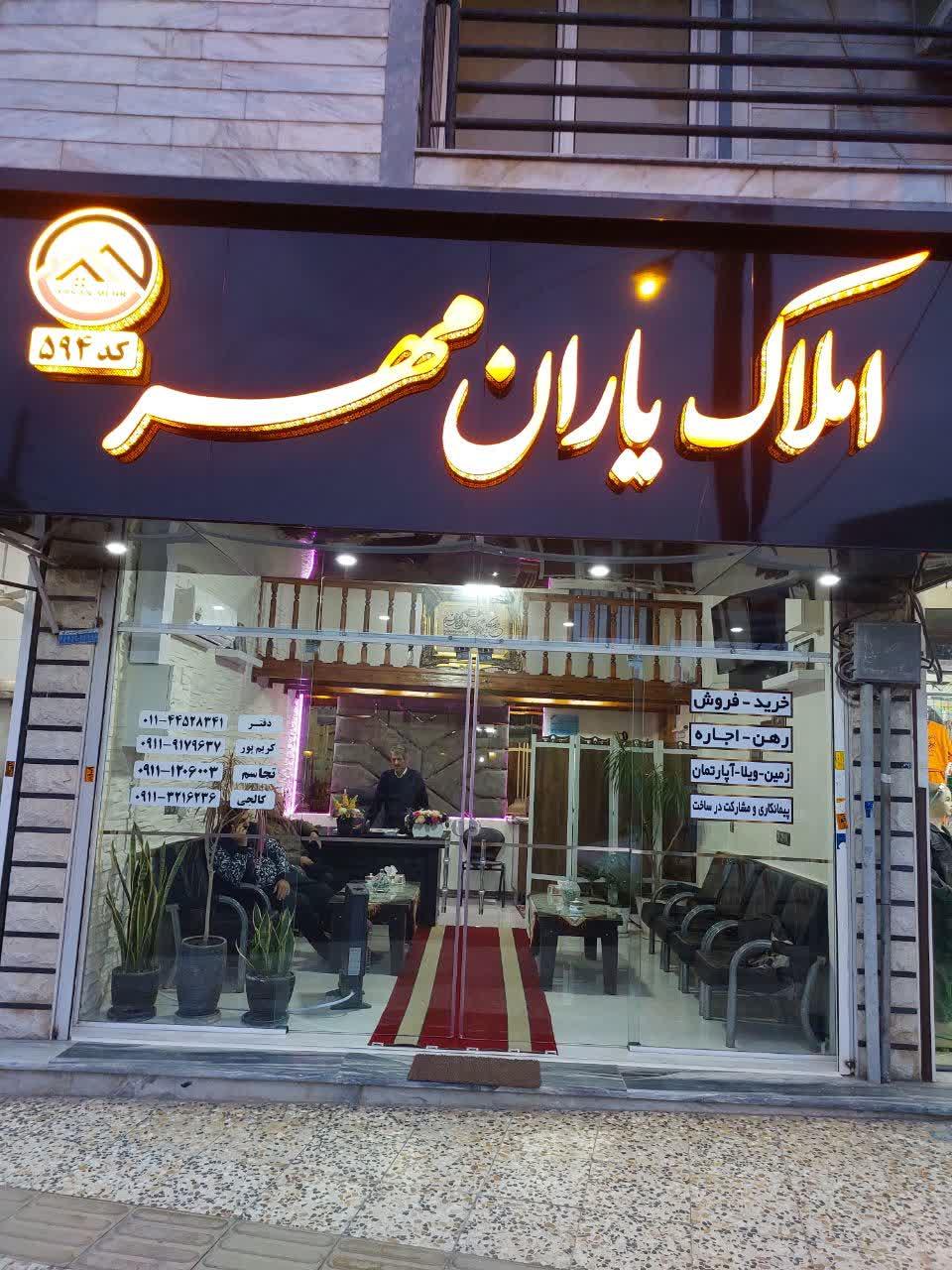 عکس املاک یاران مهر