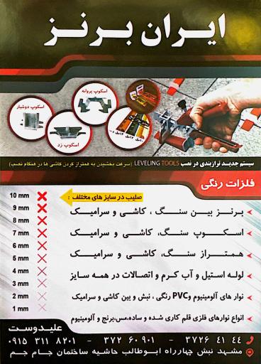 عکس ایران برنز 
