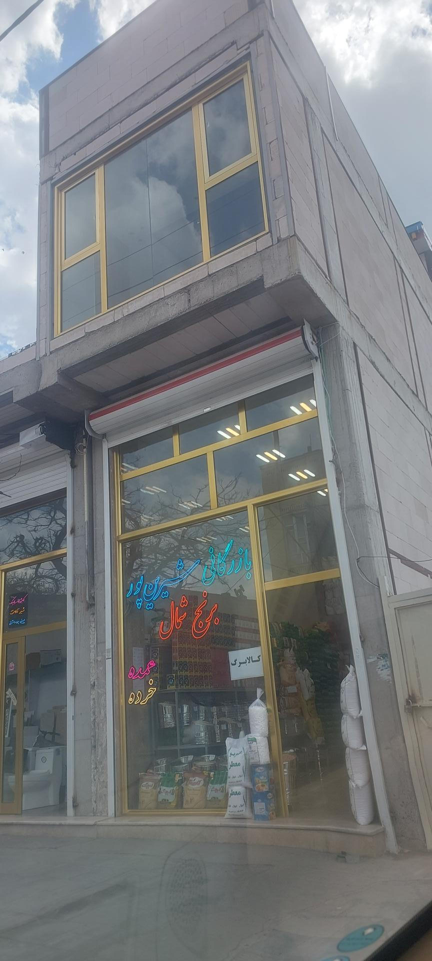 عکس خواربارفروشی بازرگانی شیرین پور
