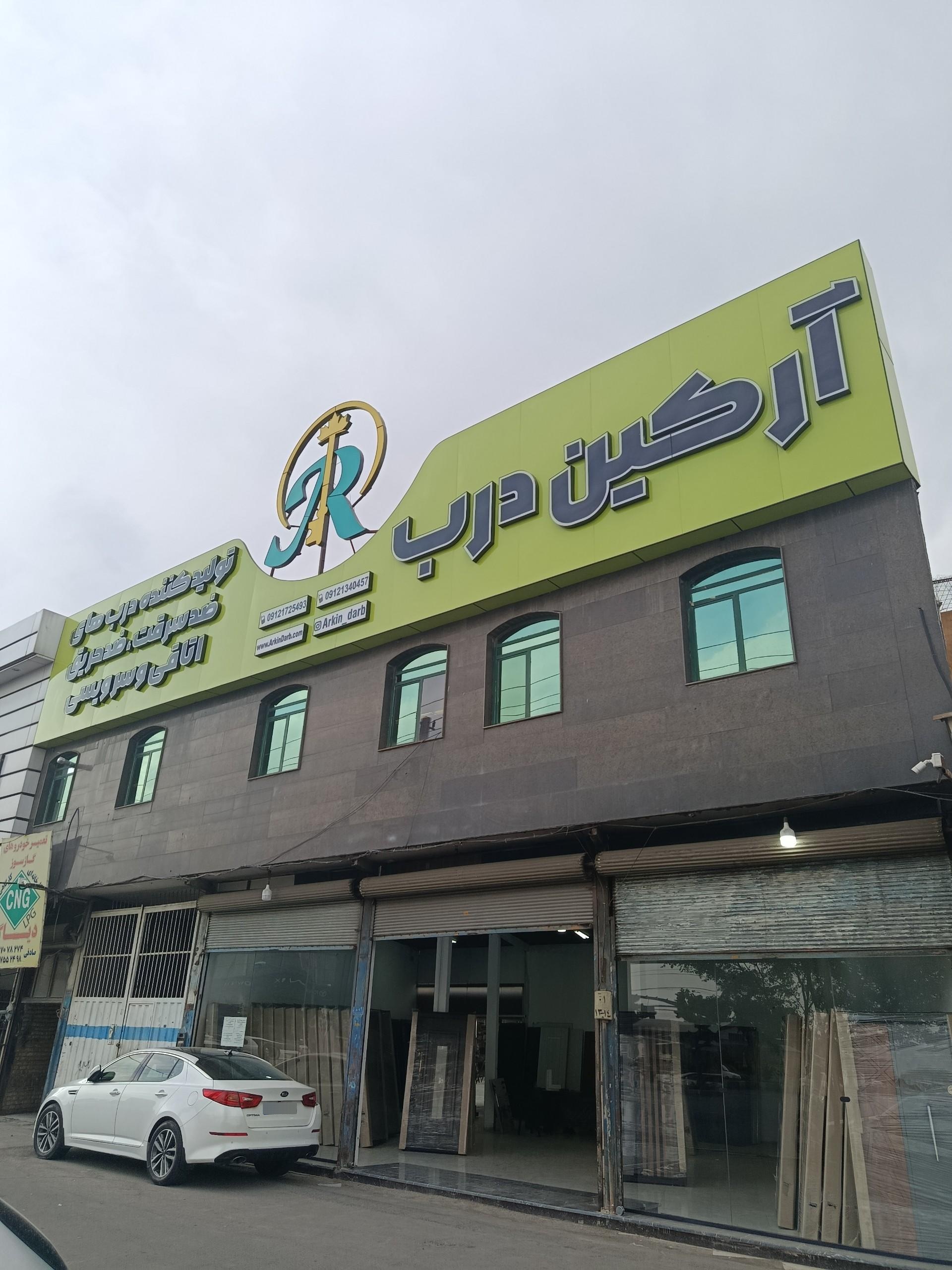 عکس آرکین درب