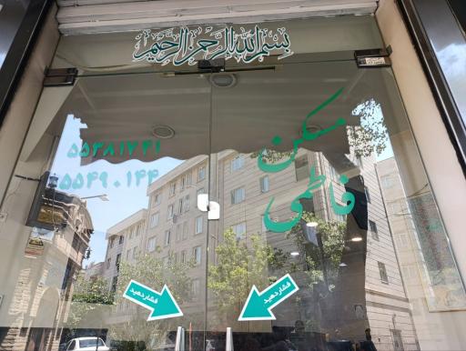 عکس املاک فاطمی(جعفری)