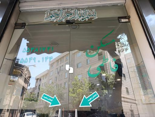 عکس املاک فاطمی(جعفری)