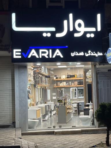 عکس کالای ساختمانی آرمان