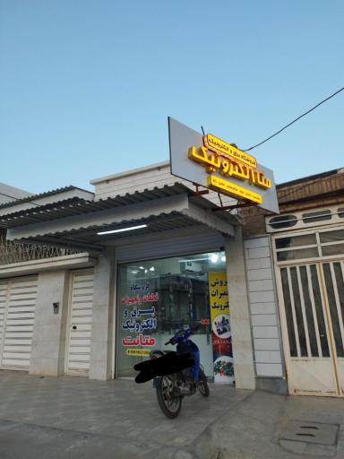 فروشگاه الکترونیک متاالکترونیک