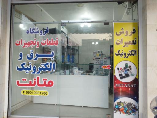 فروشگاه الکترونیک متاالکترونیک