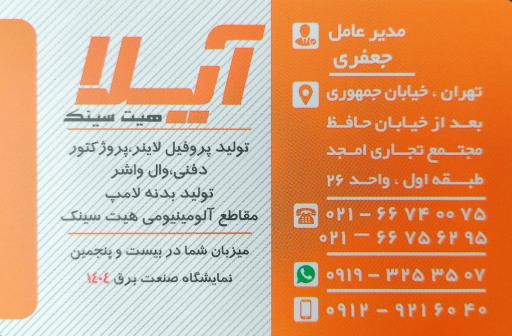 عکس فروشگاه آیلا هیت‌ سینک