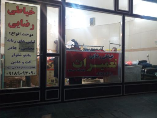 عکس خیاطی رضایی