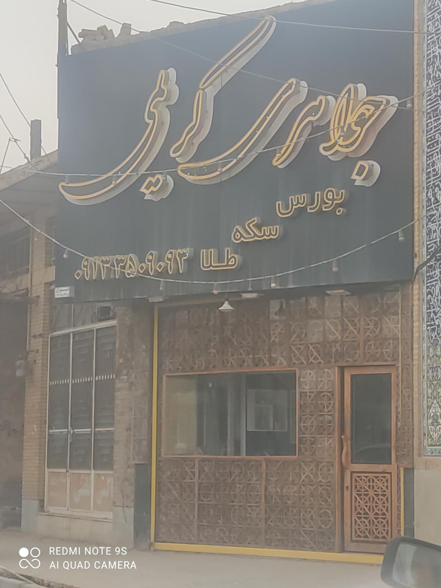 عکس جواهری کریمی