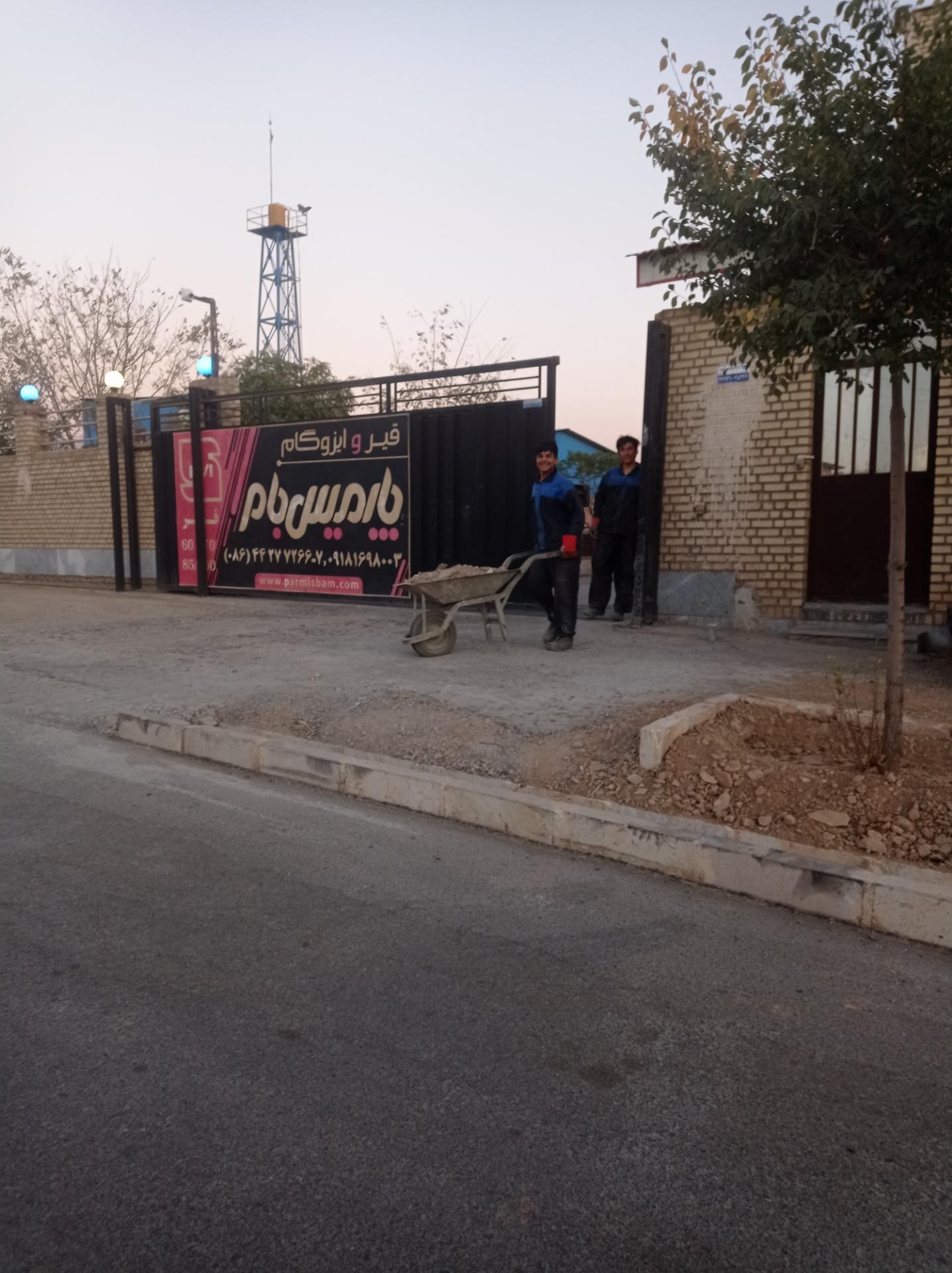 عکس شرکت پارمیس بام