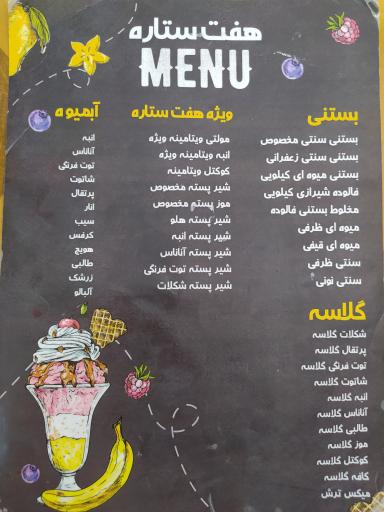 عکس بستنی و آبمیوه هفت ستاره