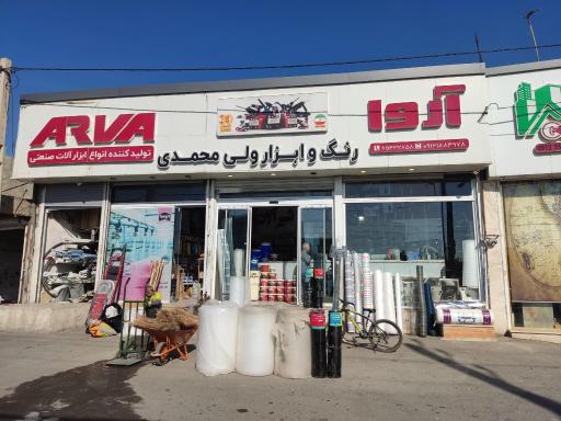 عکس رنگ و ابزار ولی محمدی