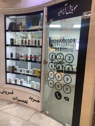 عکس موبایل آیروید 