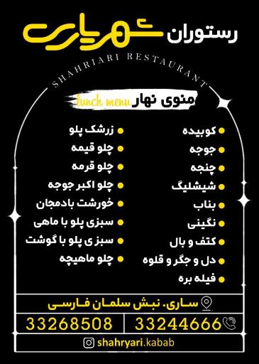 عکس رستوران شهریاری