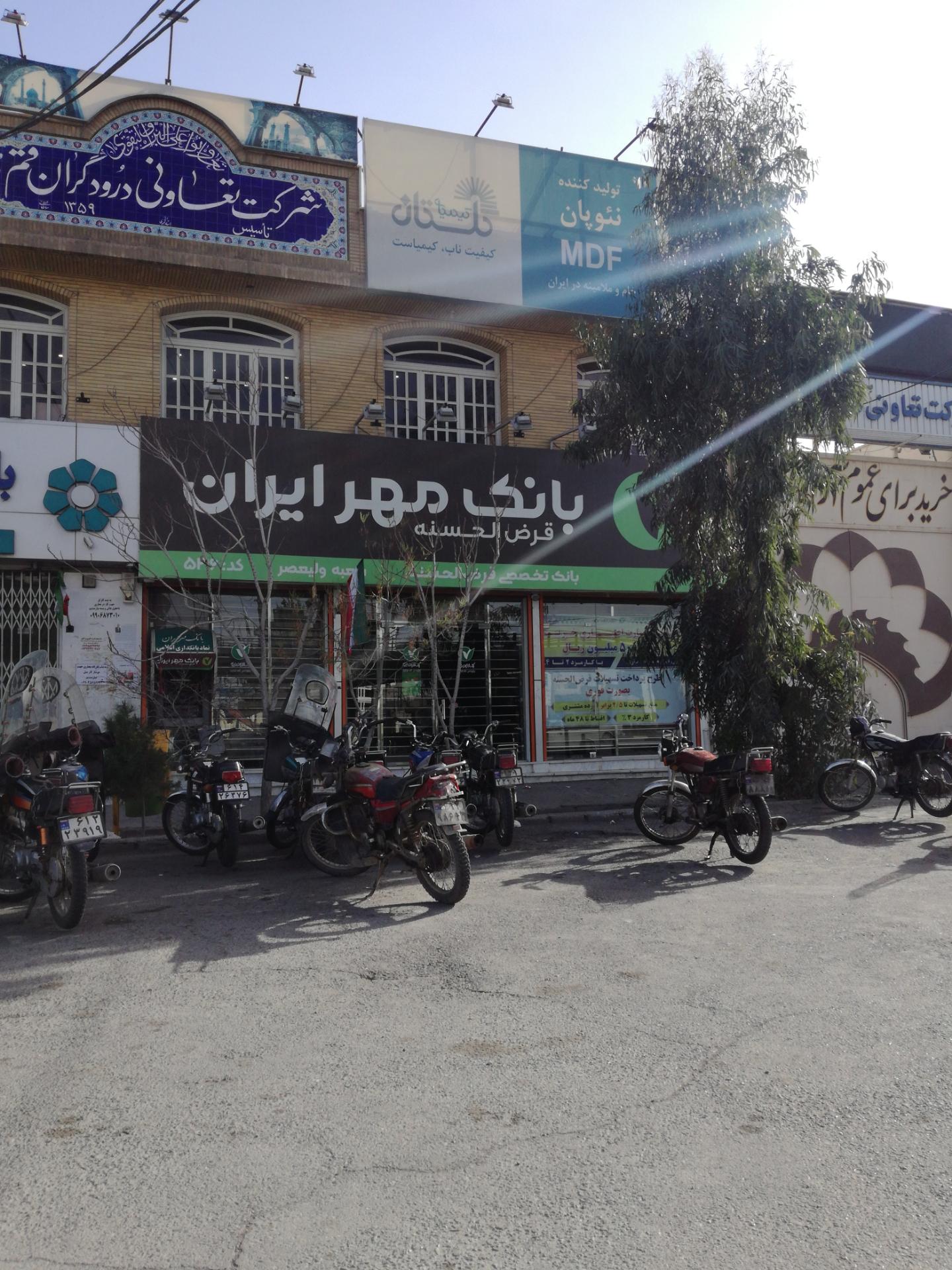 عکس بانک قرض الحسنه مهر ایران شعبه کاسه گران