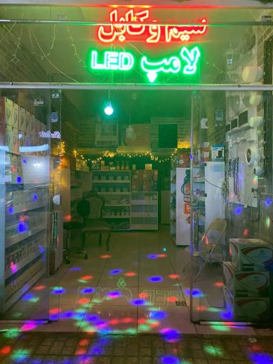 عکس الکتریکی مرادیان