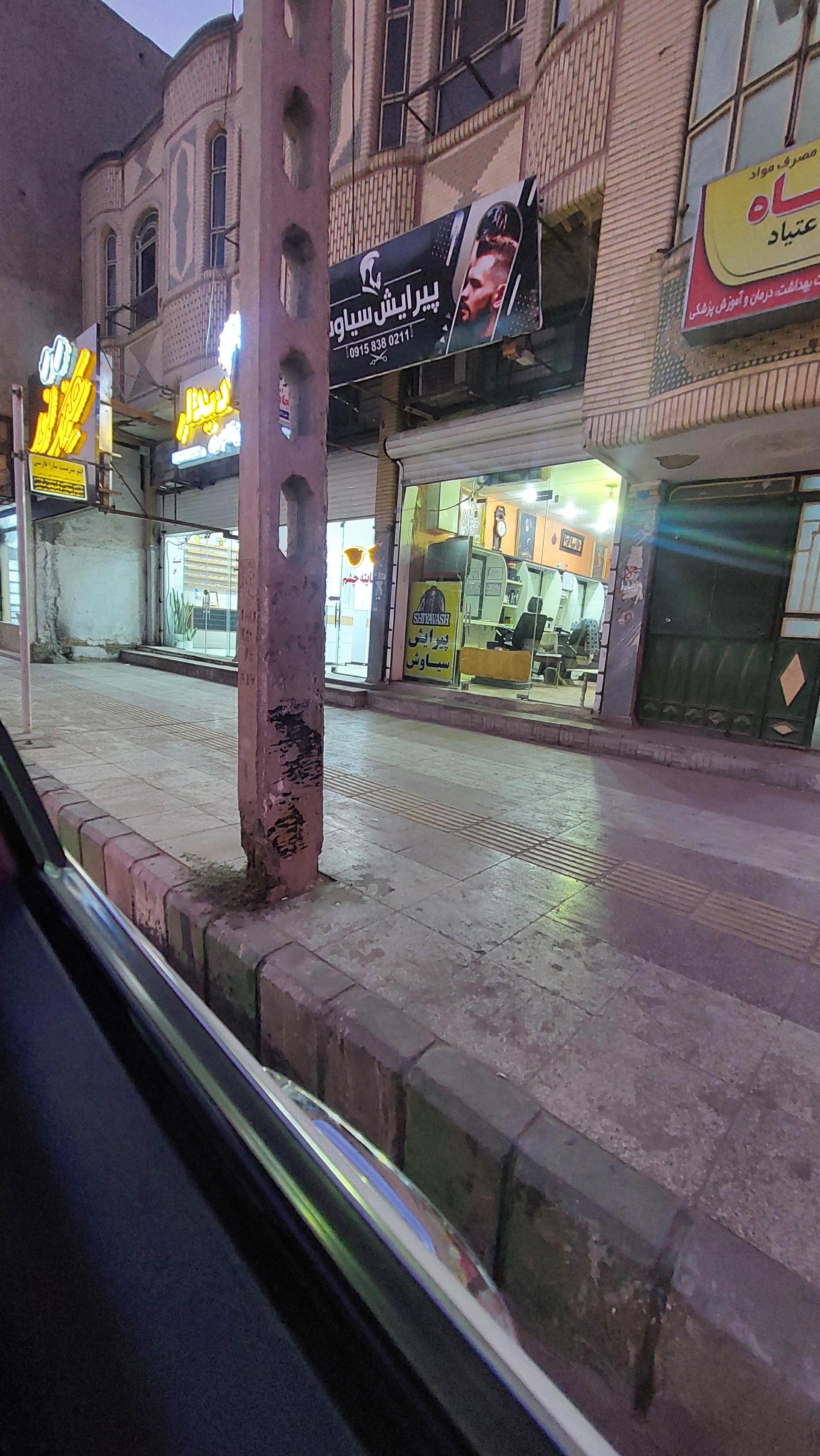 عکس پیرایش سیاوش