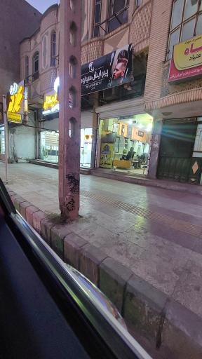 عکس پیرایش سیاوش