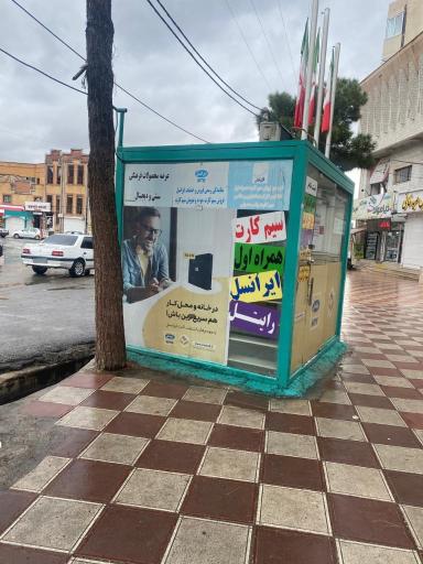 عکس نمایندگی سیمکارت پورهمت