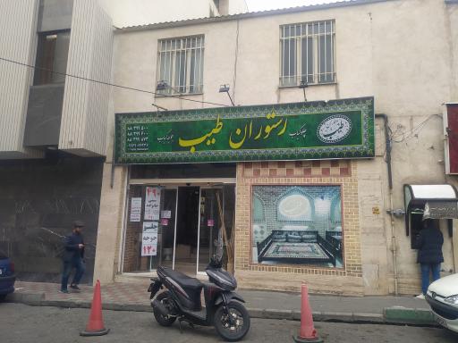 عکس تهیه غذای طیب