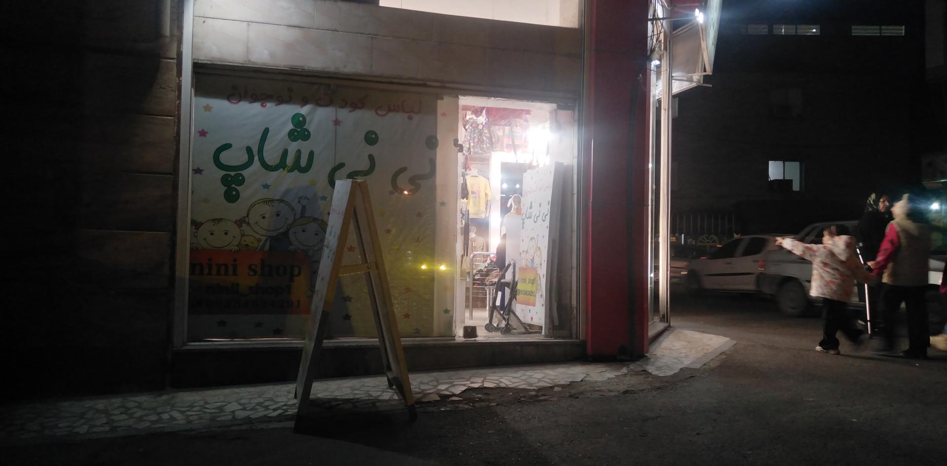 عکس لباس کودک نی‌نی‌شاپ