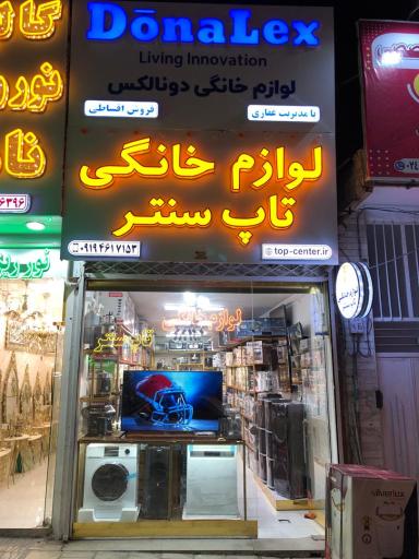 عکس فروشگاه تاپ سنتر