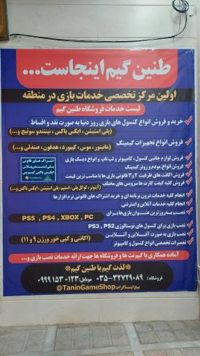 عکس فروشگاه طنین گیم