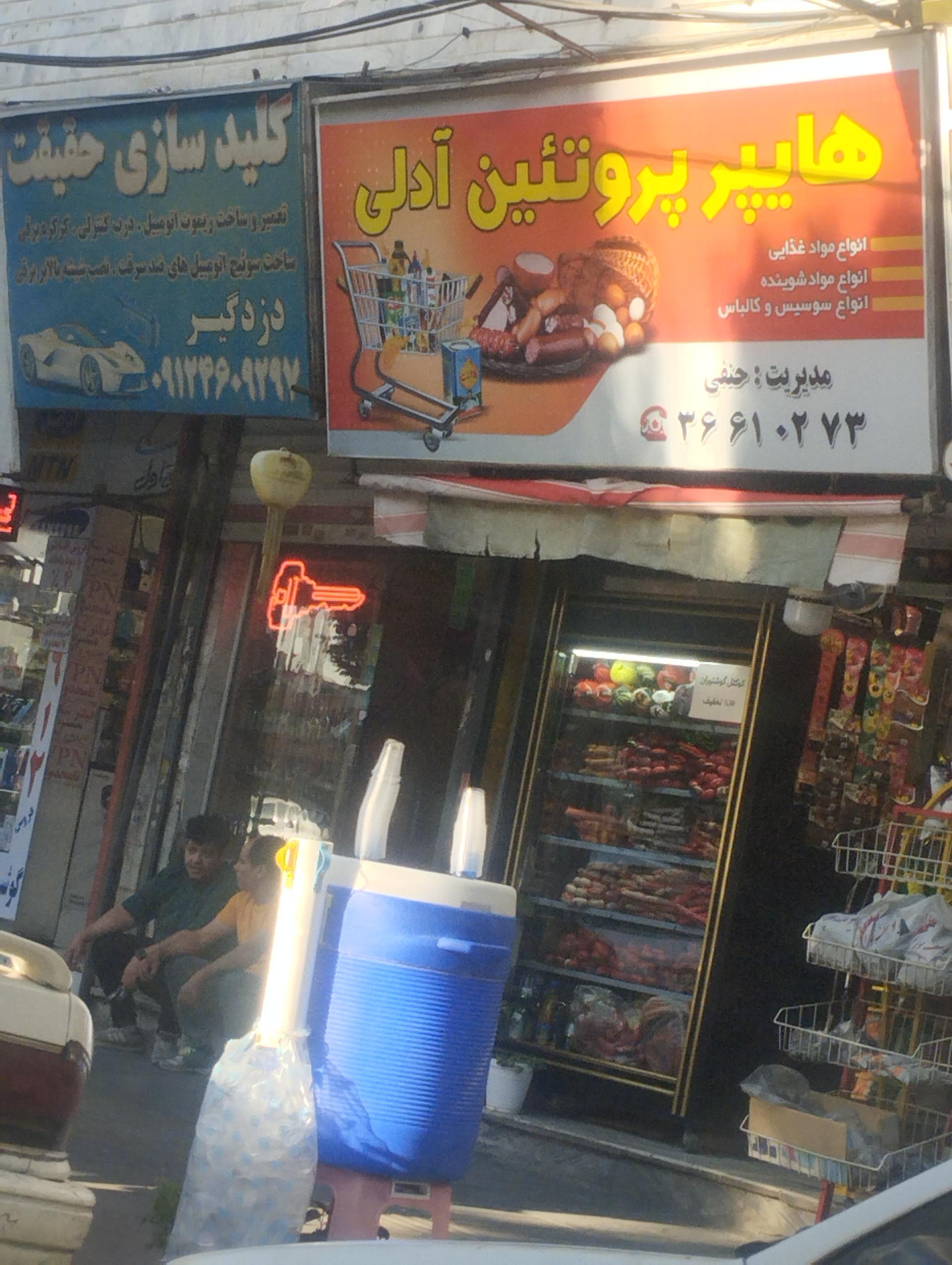 عکس هاپر پروتئین آدلی