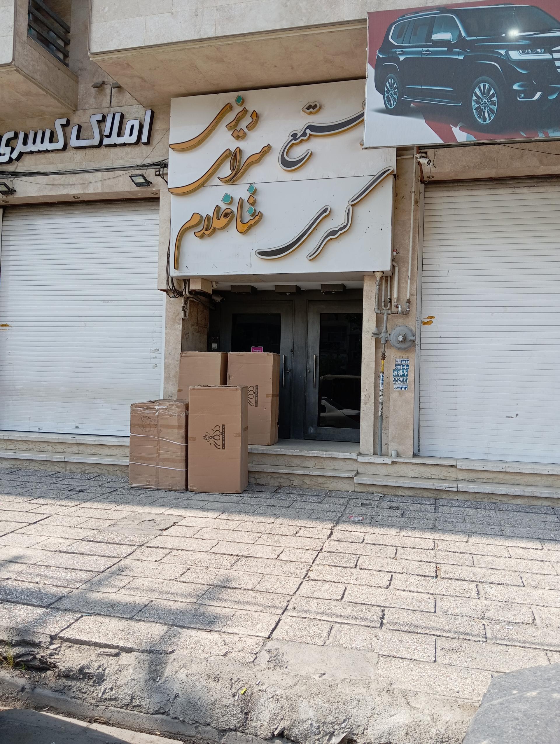 عکس دیزی شاه غلام