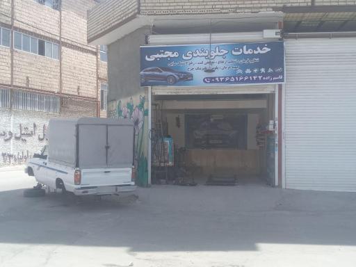 عکس خدمات جلوبندی مجتبی 