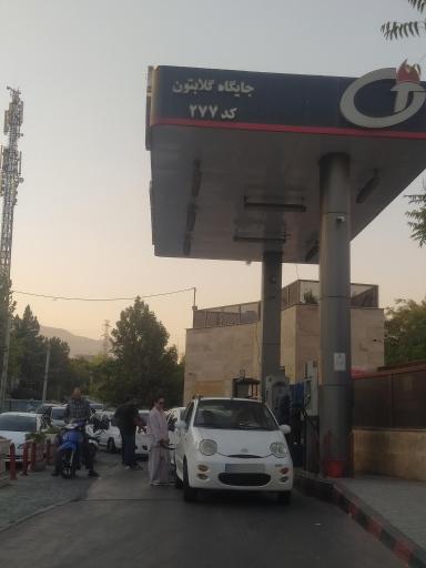 عکس پمپ بنزین 277 گلابتون