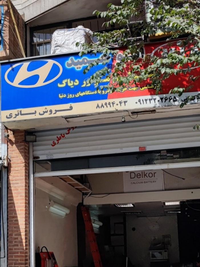 عکس اتو حمید - باطری سازی دیاگ تنظیم موتور