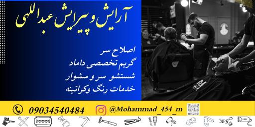 عکس آرایشگاه عبداللهی